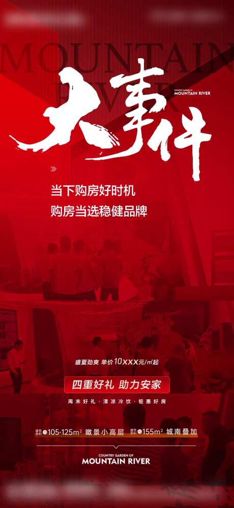 大事件热销海报-采灵感-https://www.cailinggan.com/