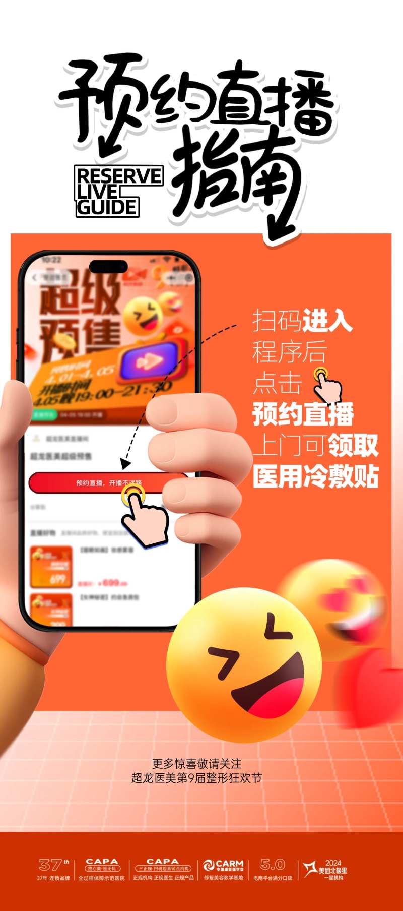 直播预售51秒杀医美指南-采灵感-cailinggan.com