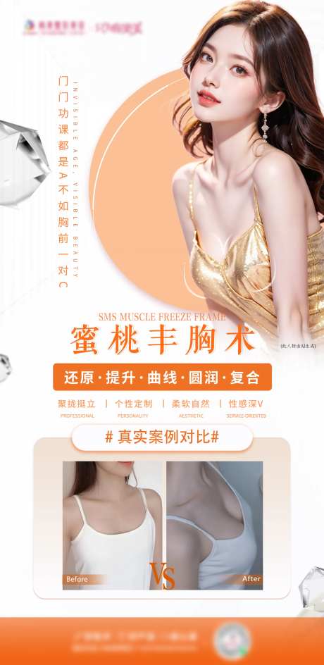 丰胸案例图海报-采灵感-https://www.cailinggan.com/