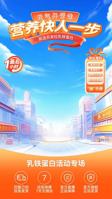 元气开学季直播贴片-采灵感-https://www.cailinggan.com/