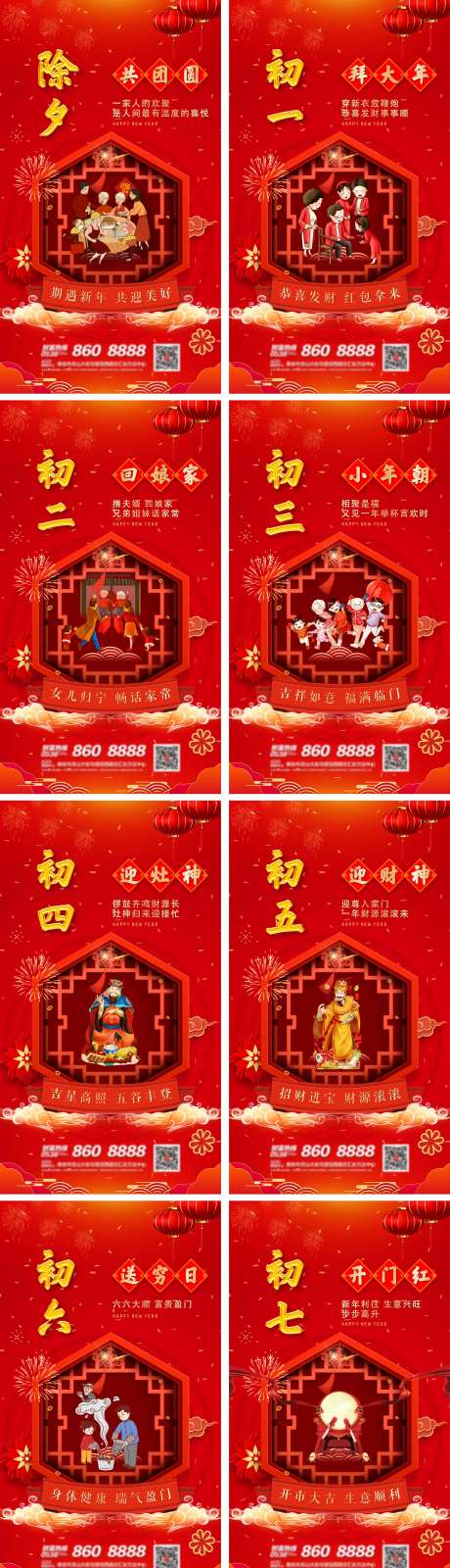 地产新年年俗海报-采灵感-https://www.cailinggan.com/