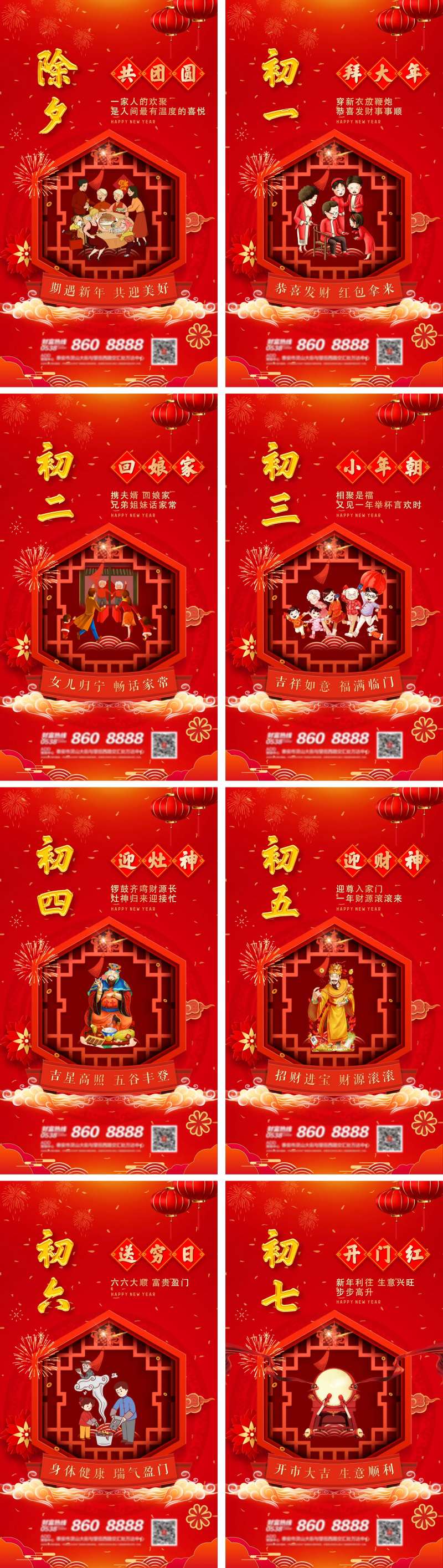 地产新年年俗海报-采灵感-cailinggan.com
