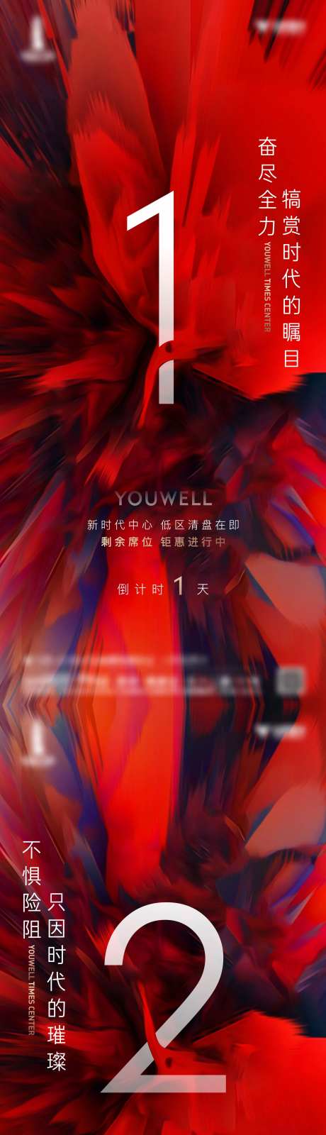 地产钜惠倒计时海报-采灵感-https://www.cailinggan.com/