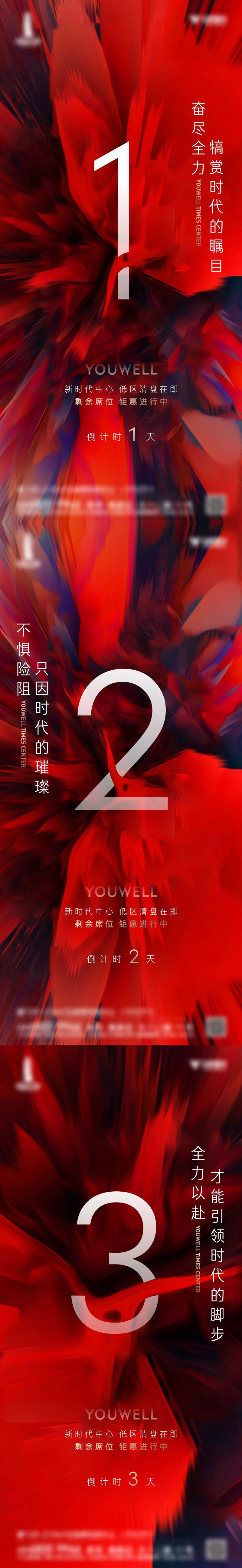 地产钜惠倒计时海报-采灵感-cailinggan.com