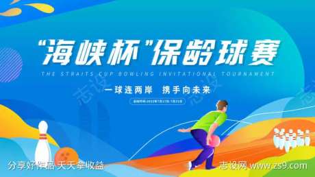 保龄球KV主画面-采灵感-https://www.cailinggan.com/