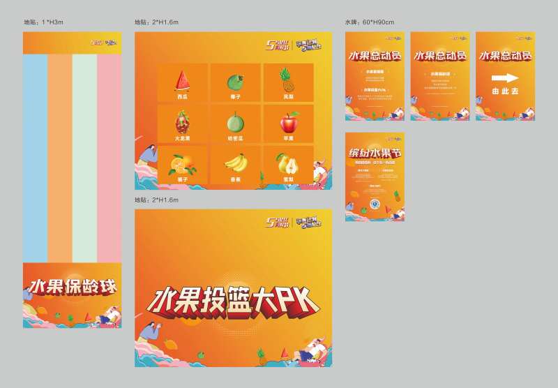 缤纷水果投篮活动堆头-采灵感-cailinggan.com