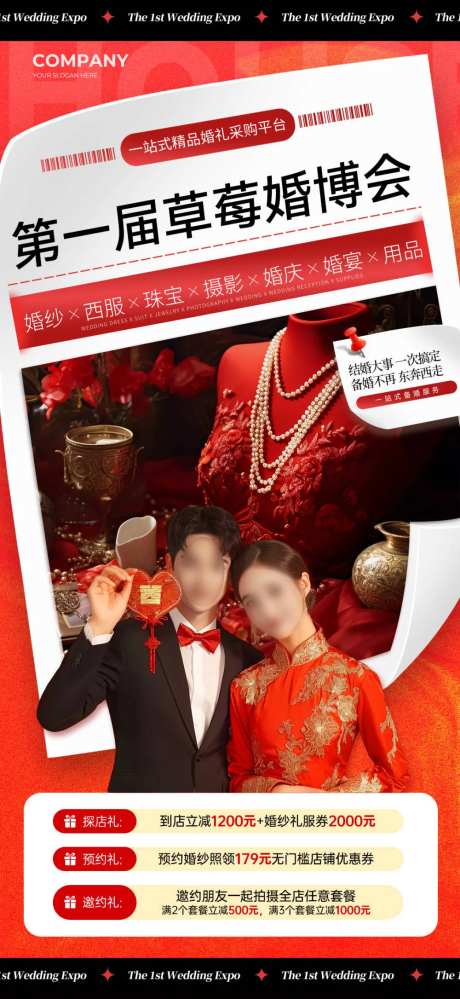 婚博会活动促销海报-采灵感-https://www.cailinggan.com/