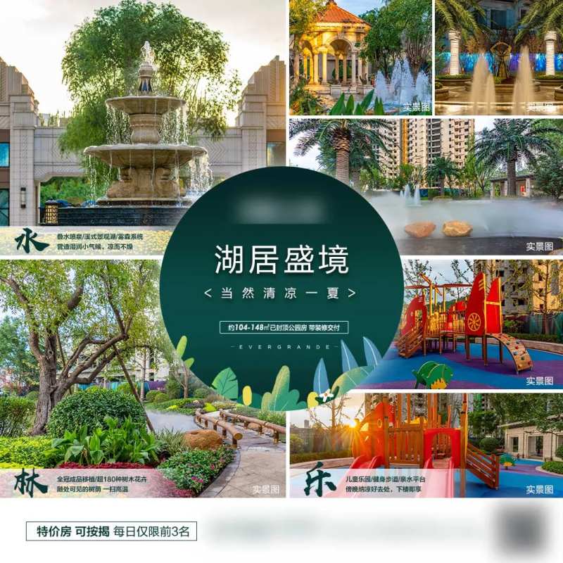 地产园林四宫格海报-采灵感-cailinggan.com