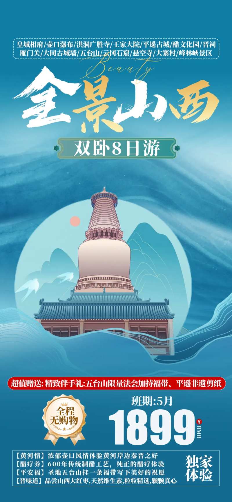全景山西-采灵感-cailinggan.com