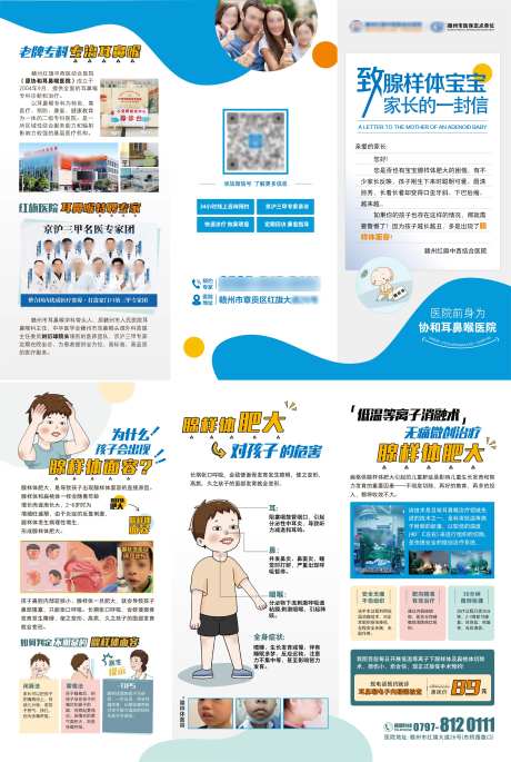 腺样体耳鼻喉科三折页 -采灵感-https://www.cailinggan.com/