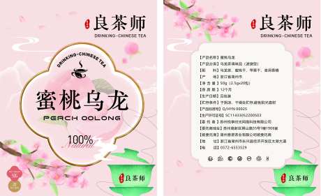 蜜桃乌龙茶袋包装-采灵感-https://www.cailinggan.com/