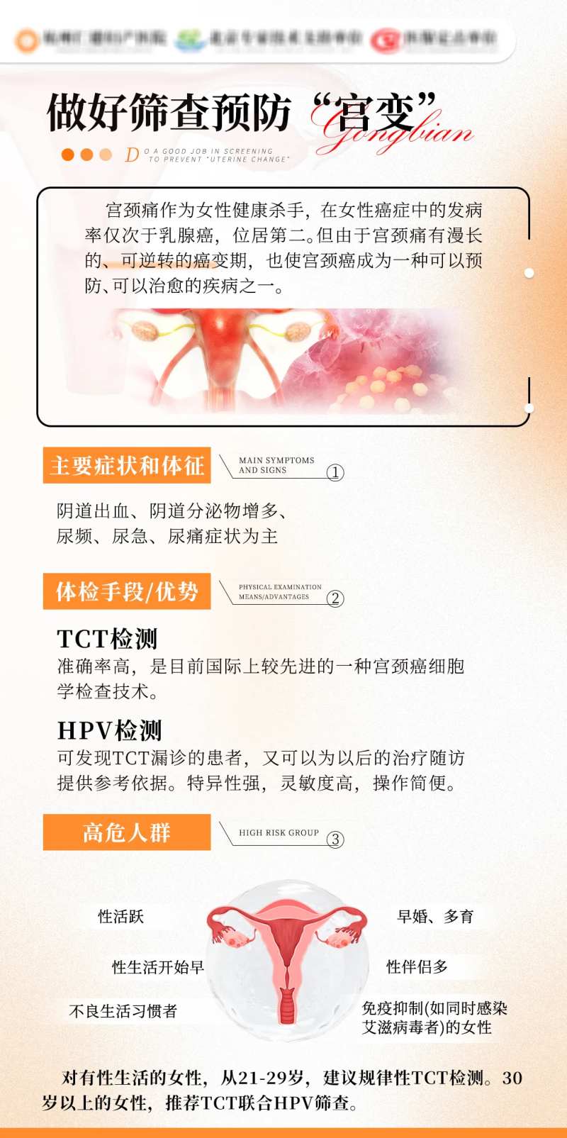 做好筛查宫颈癌-采灵感-cailinggan.com