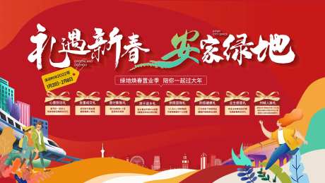 地产安家置业海报-采灵感-https://www.cailinggan.com/