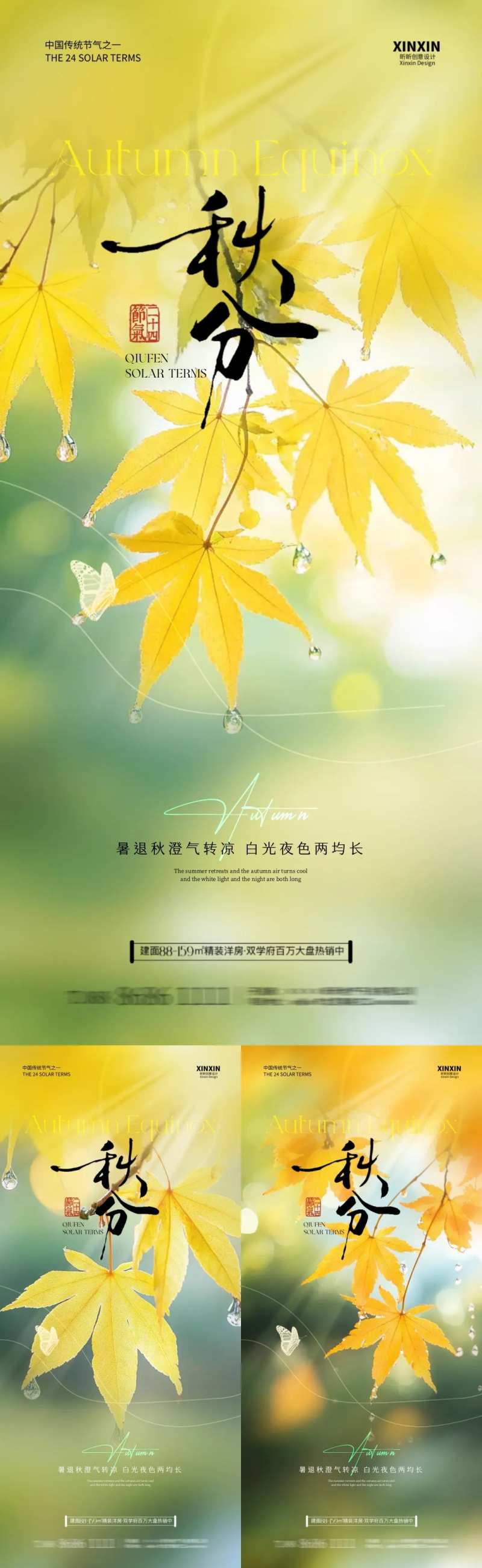 地产秋分枫叶露珠海报-采灵感-cailinggan.com