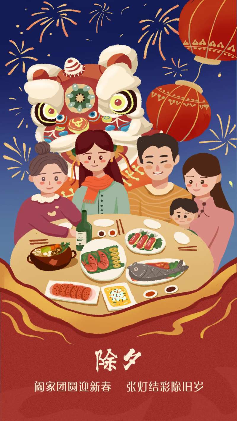 除夕夜家人团圆饭温馨运营插画-采灵感-cailinggan.com