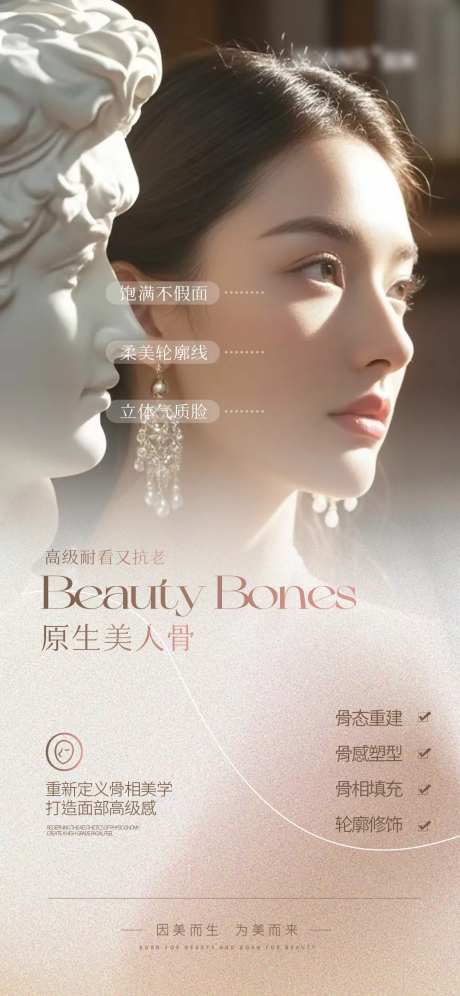 医美美人骨轮廓海报-采灵感-https://www.cailinggan.com/