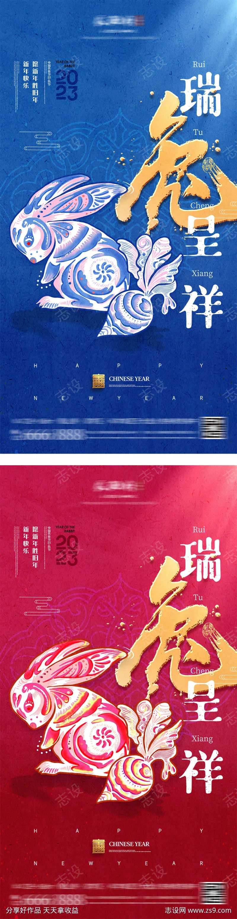 地产瑞兔呈祥贺岁海报-采灵感-cailinggan.com