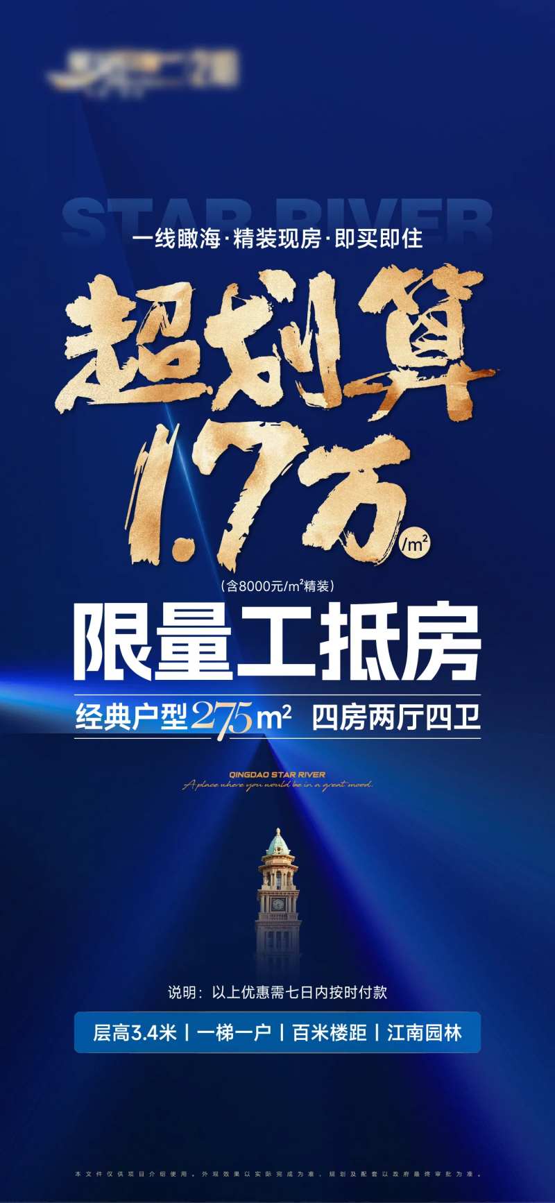 地产超划算特惠海报-采灵感-cailinggan.com