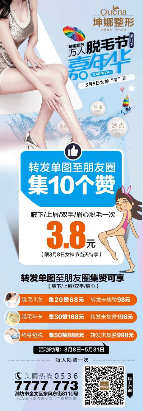 脱毛节-采灵感-https://www.cailinggan.com/