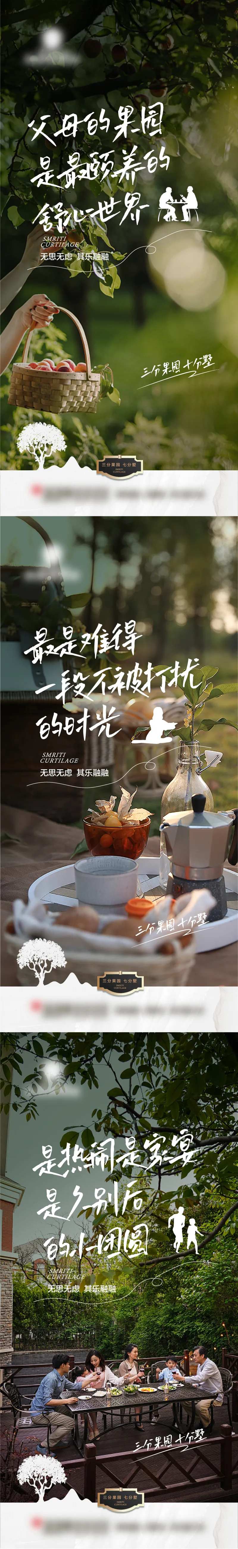 园林生态生活海报-采灵感-cailinggan.com