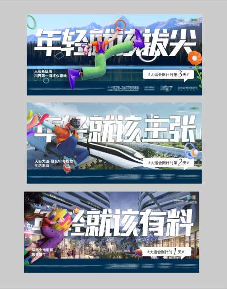 地产价值点公寓湖山系列海报展板-采灵感-cailinggan.com