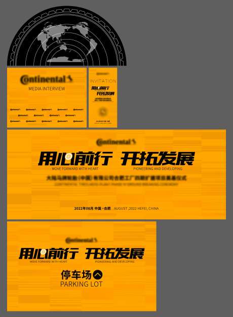 奠基仪式活动背景板-采灵感-https://www.cailinggan.com/