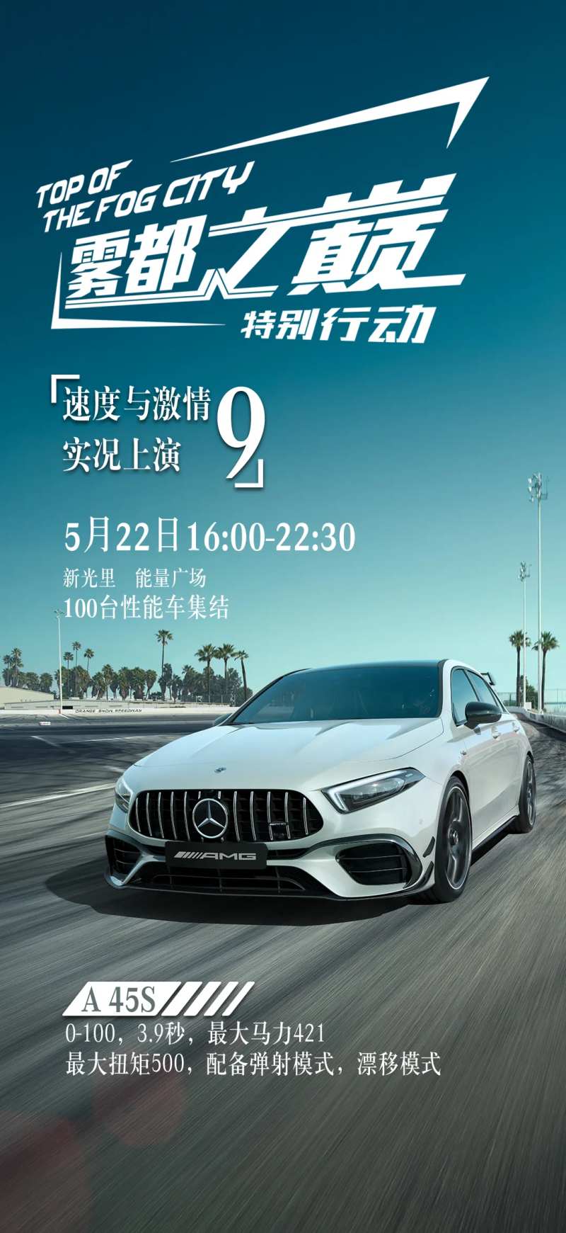 雾都之巅汽车海报-采灵感-cailinggan.com