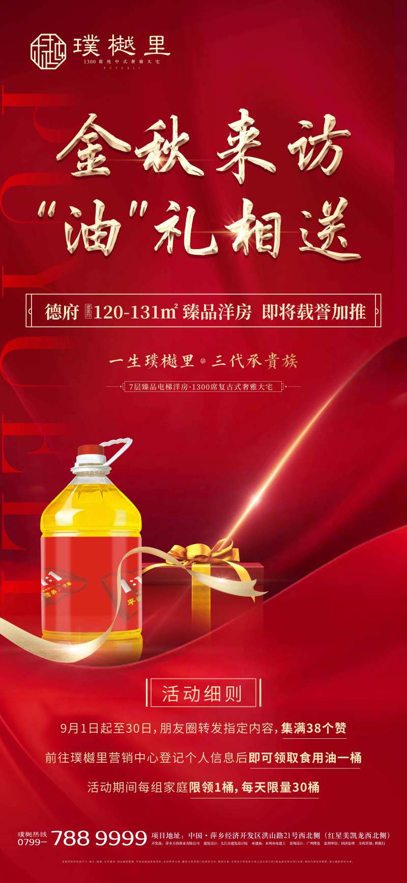 地产送油单图-采灵感-cailinggan.com