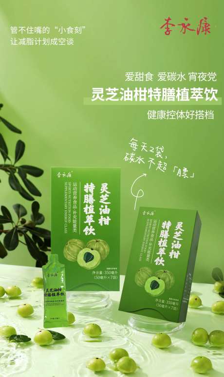 植萃饮海报-采灵感-https://www.cailinggan.com/