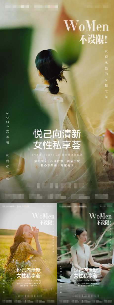 三八女神节医美海报-采灵感-https://www.cailinggan.com/