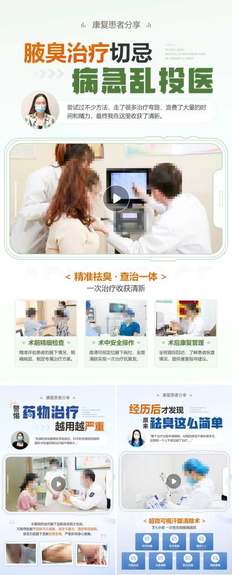 腋臭治疗患者经验分享视频框海报-采灵感-https://www.cailinggan.com/
