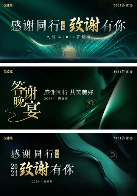 答谢晚宴主视觉-采灵感-https://www.cailinggan.com/