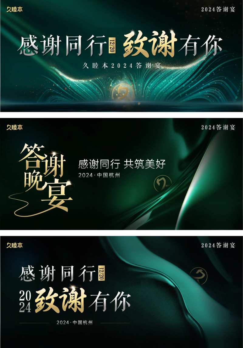 答谢晚宴主视觉-采灵感-cailinggan.com