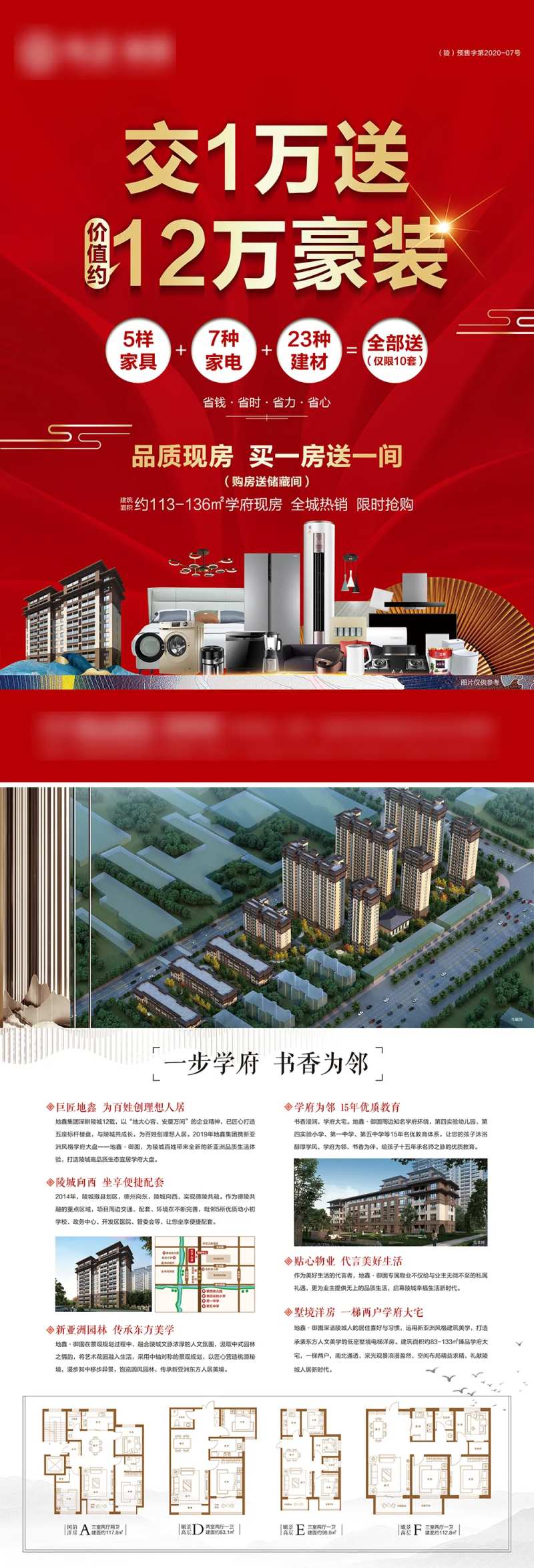 地产买房送家装DM单-采灵感-cailinggan.com