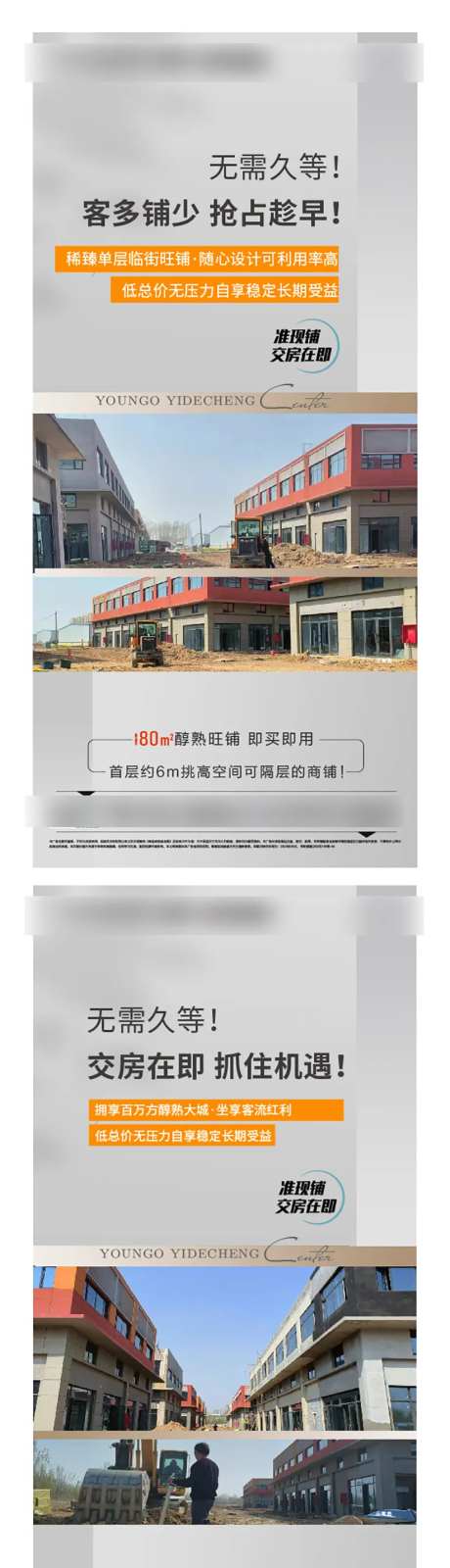 地产施工刷屏海报-采灵感-https://www.cailinggan.com/