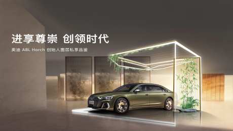 奥迪A8L霍希KV创领时代-采灵感-https://www.cailinggan.com/