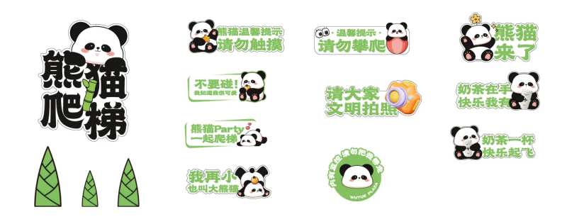 熊猫展活动手举牌-采灵感-cailinggan.com