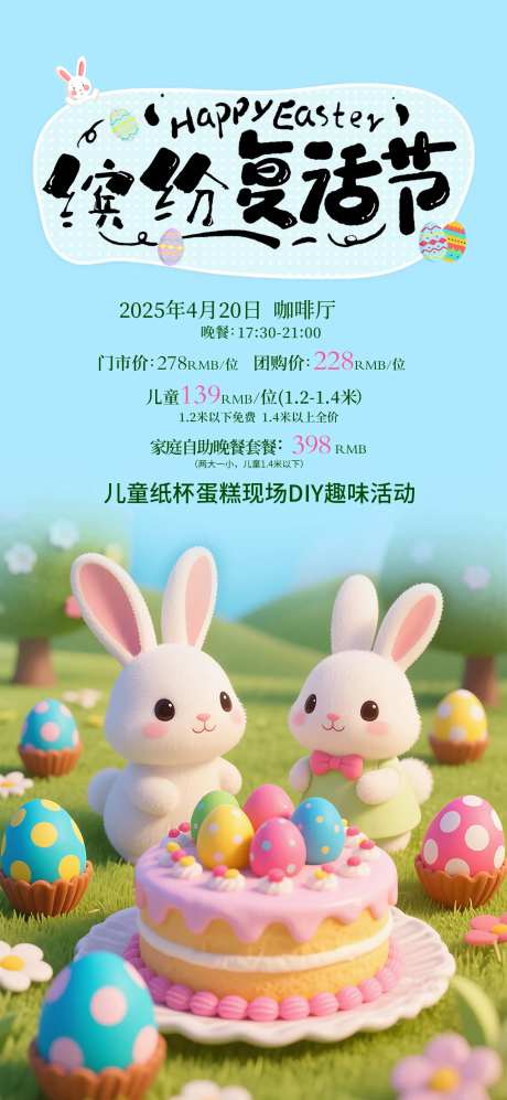 复活节蛋糕diy活动海报-采灵感-https://www.cailinggan.com/