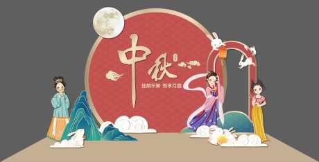 中秋活动美陈布置-采灵感-https://www.cailinggan.com/