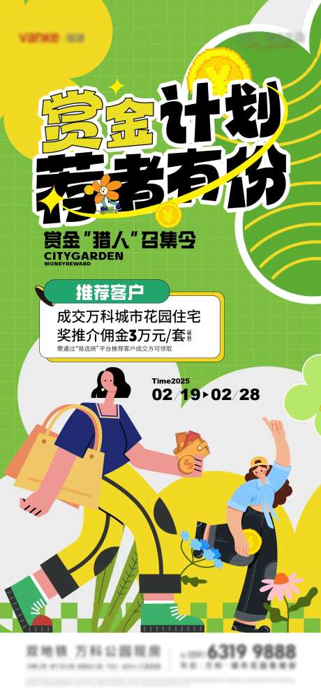 房地产赏金猎人招募海报-采灵感-https://www.cailinggan.com/