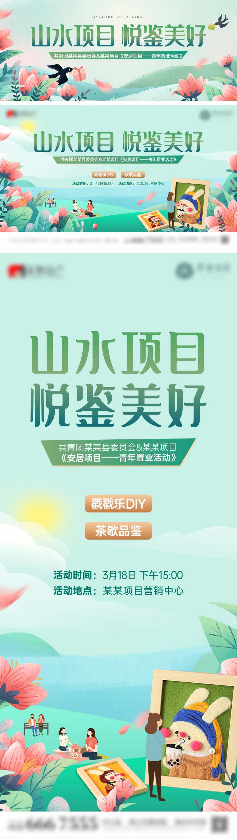 县团委青年置业活动戳戳乐DIY手作海-采灵感-cailinggan.com