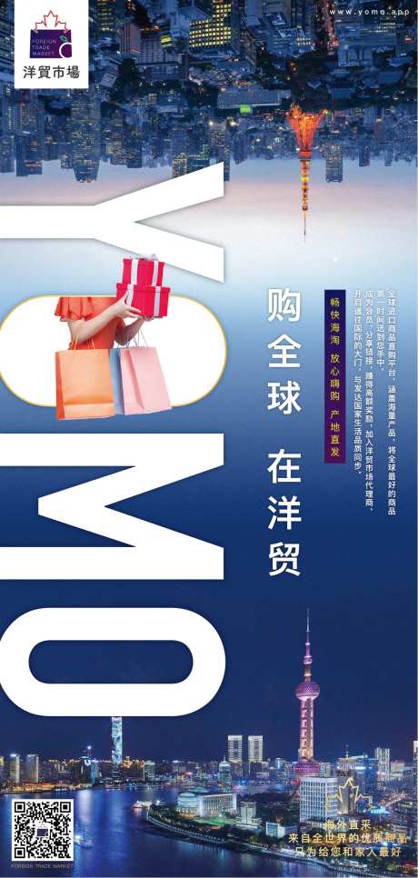 跨境电子商务海报-采灵感-https://www.cailinggan.com/