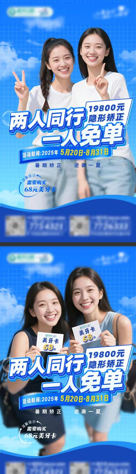 暑期口腔矫正拼单活动-采灵感-https://www.cailinggan.com/