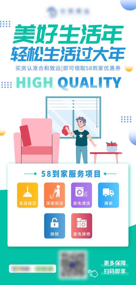家政服务海报-采灵感-https://www.cailinggan.com/