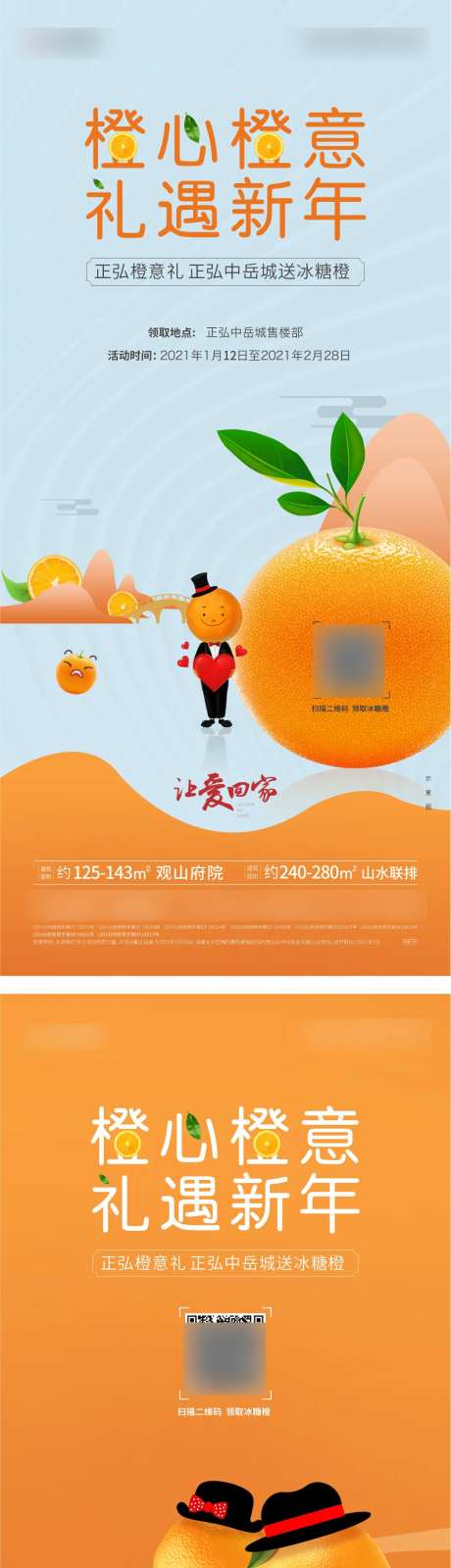 送橙子微信海报-采灵感-https://www.cailinggan.com/