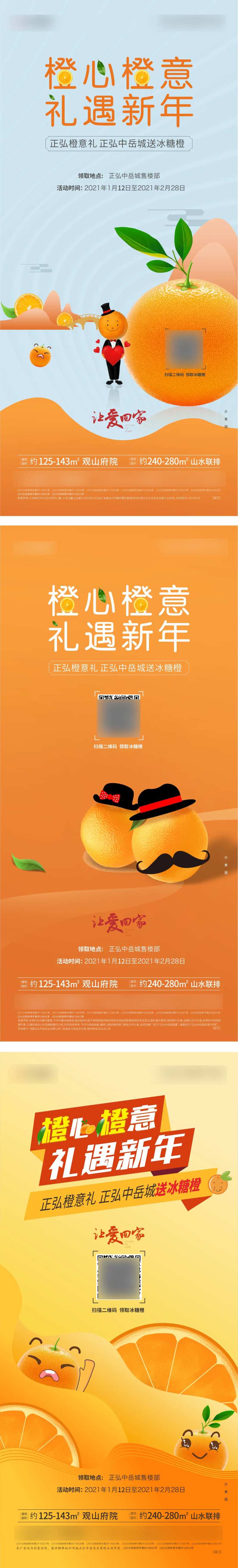 送橙子微信海报-采灵感-cailinggan.com