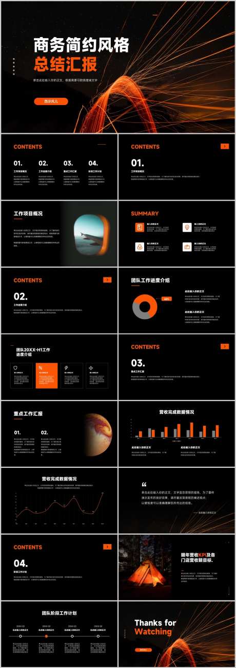 简约商务风橙色工作总结汇报.PPT-采灵感-https://www.cailinggan.com/