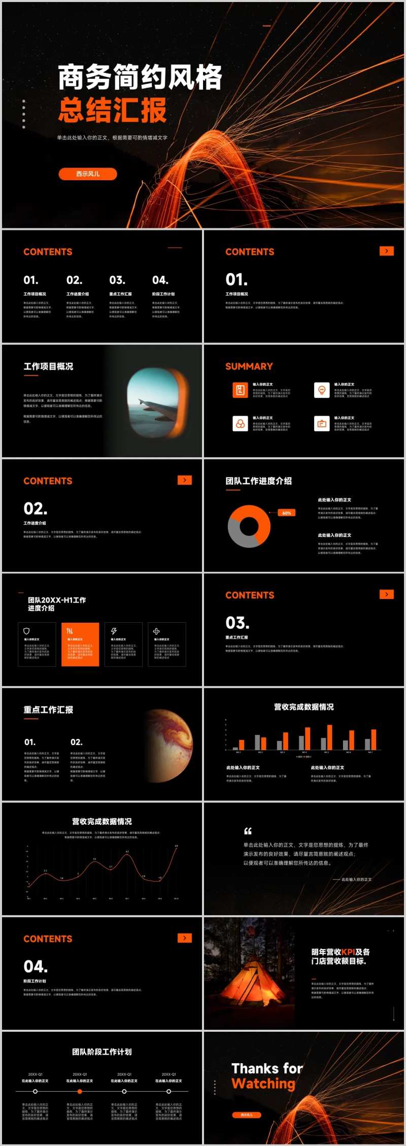 简约商务风橙色工作总结汇报.PPT-采灵感-cailinggan.com