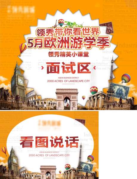 欧洲游学记展板-采灵感-https://www.cailinggan.com/