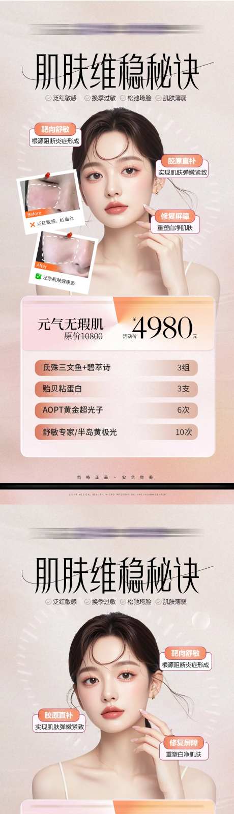 医美肌肤秘诀海报-采灵感-https://www.cailinggan.com/